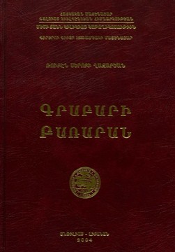 Книги Речници Речник по Класически Арменски Език (Крапар)